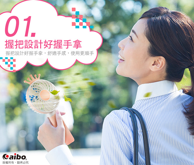 aibo AB16 夢幻童話 桌立/手持 旋轉底座USB充電隨身風扇