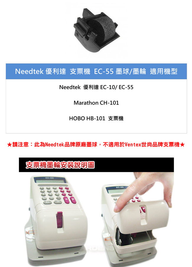 Needtek優利達 支票機墨輪 EC55專用墨球 適用 EC55 EC10 CH101