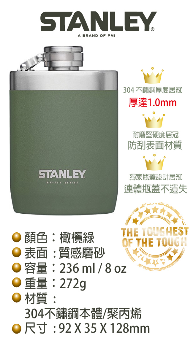 【美國Stanley】強悍系列酒壺0.24L-橄欖綠