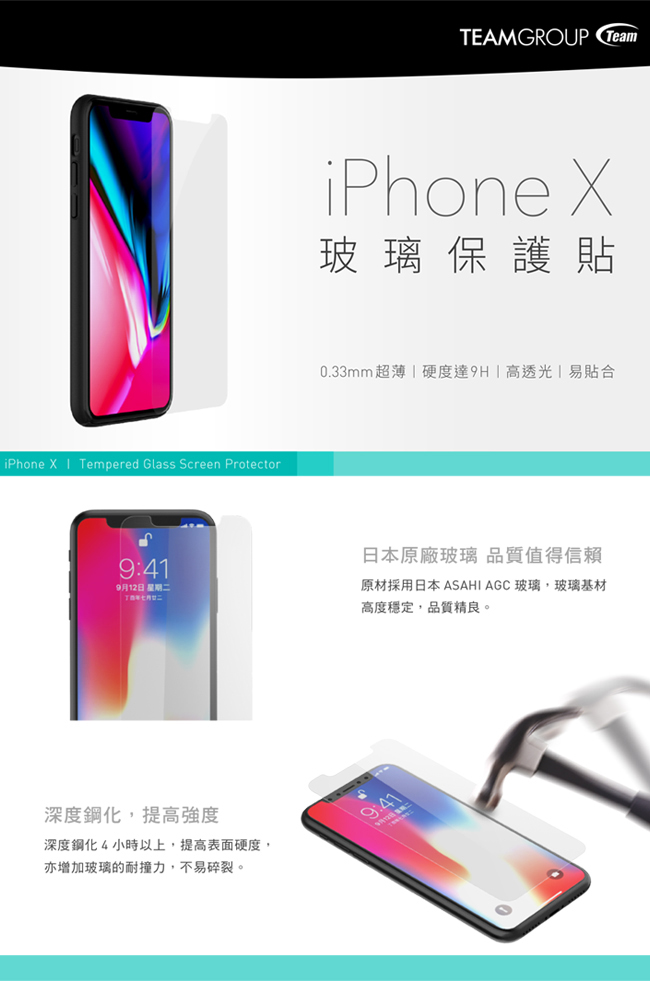 【TEAMGROUP】iPhone X/XS 日本Asahi AGC玻璃保護貼