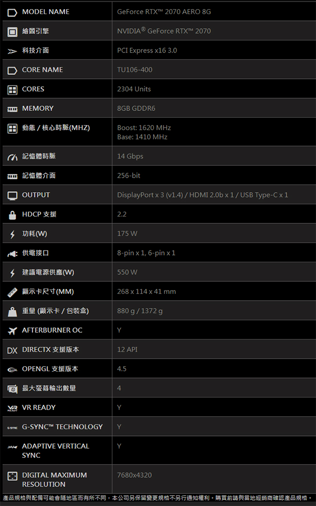 MSI微星 GeForce RTX 2070 AERO 8G 顯示卡