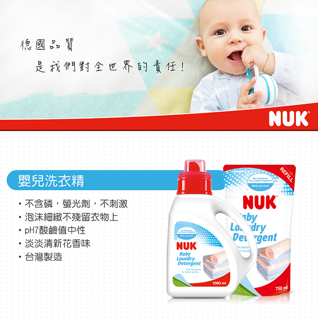 【NUK】嬰兒洗衣精1000ml