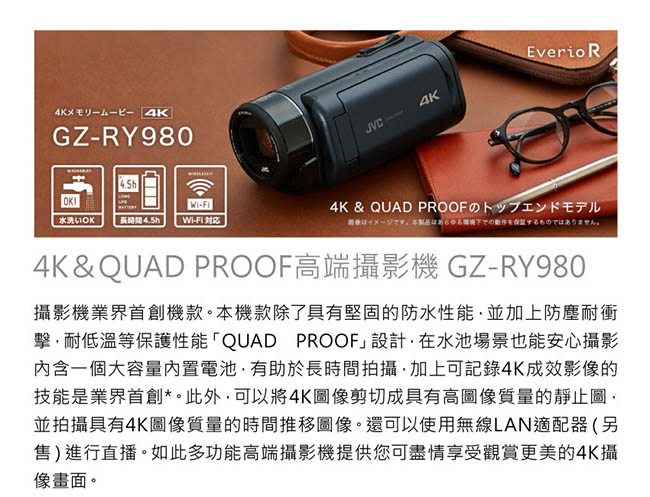 JVC GZ-RY980 防水防塵防寒防衝擊 4K高畫質數位攝影機(公司貨)