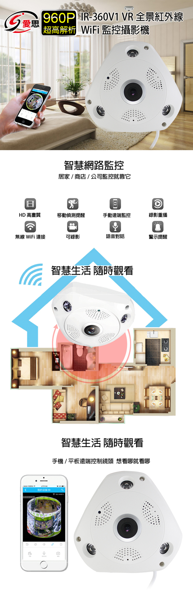 (福利品) IS愛思 IR-360V1 VR全景紅外線WiFi監控攝影機