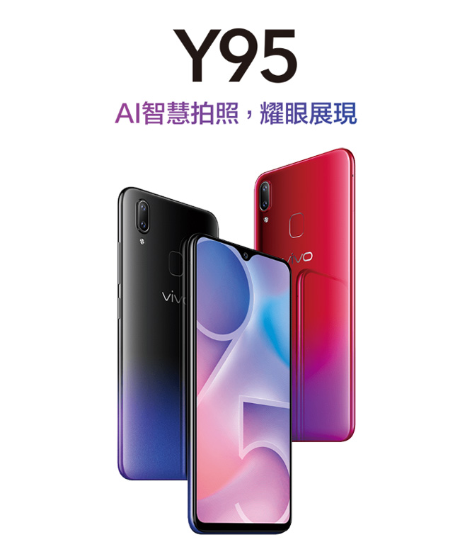 VIVO Y95 (4G/64G) 6.22吋雙鏡頭自拍2000萬手機