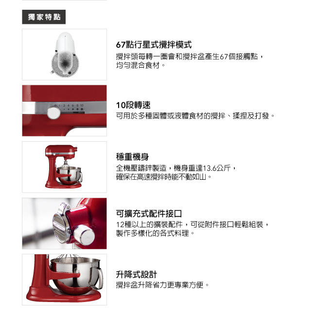 KitchenAid桌上型攪拌機升降型(經典紅)