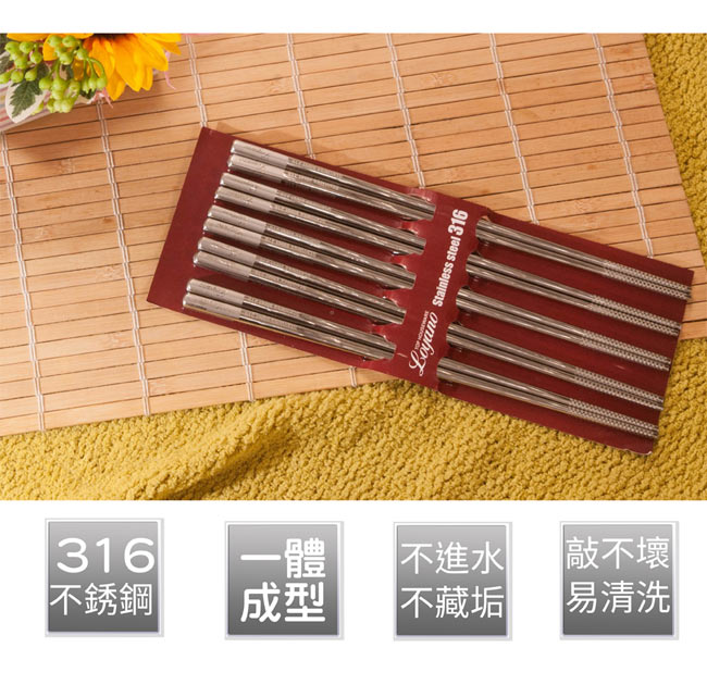 台灣好鍋 316不鏽鋼筷子(5雙/組)