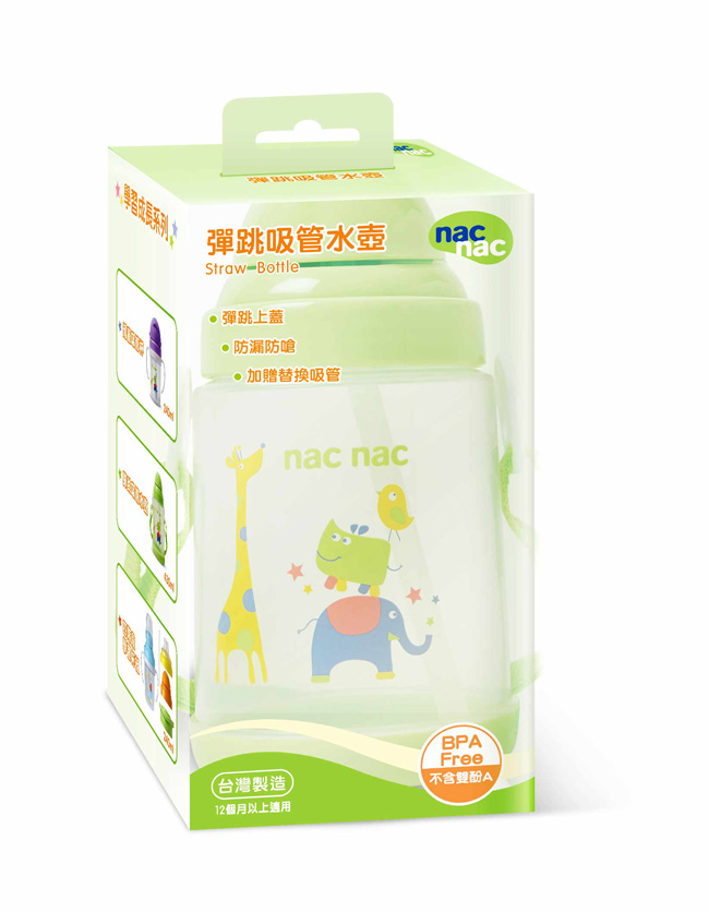 nac nac 彈跳吸管水壺(贈替換吸管x1)