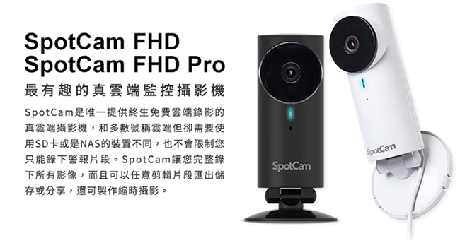 SpotCam FHD Pro 防水型1080P 雲端無線監控攝影機