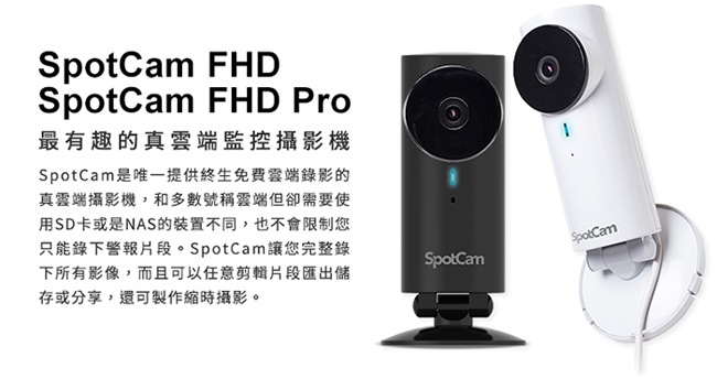 SpotCam FHD 1080P 雲端無線監控攝影機