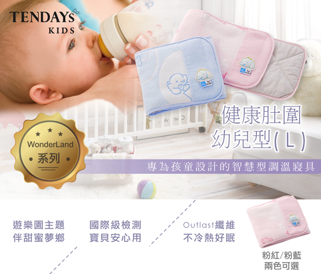 【TENDAYs】健康肚圍幼兒型(L粉紅)