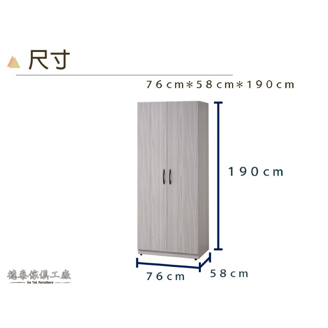 D&T德泰傢俱 白雪松2.5尺衣櫃-76x58x190(cm)