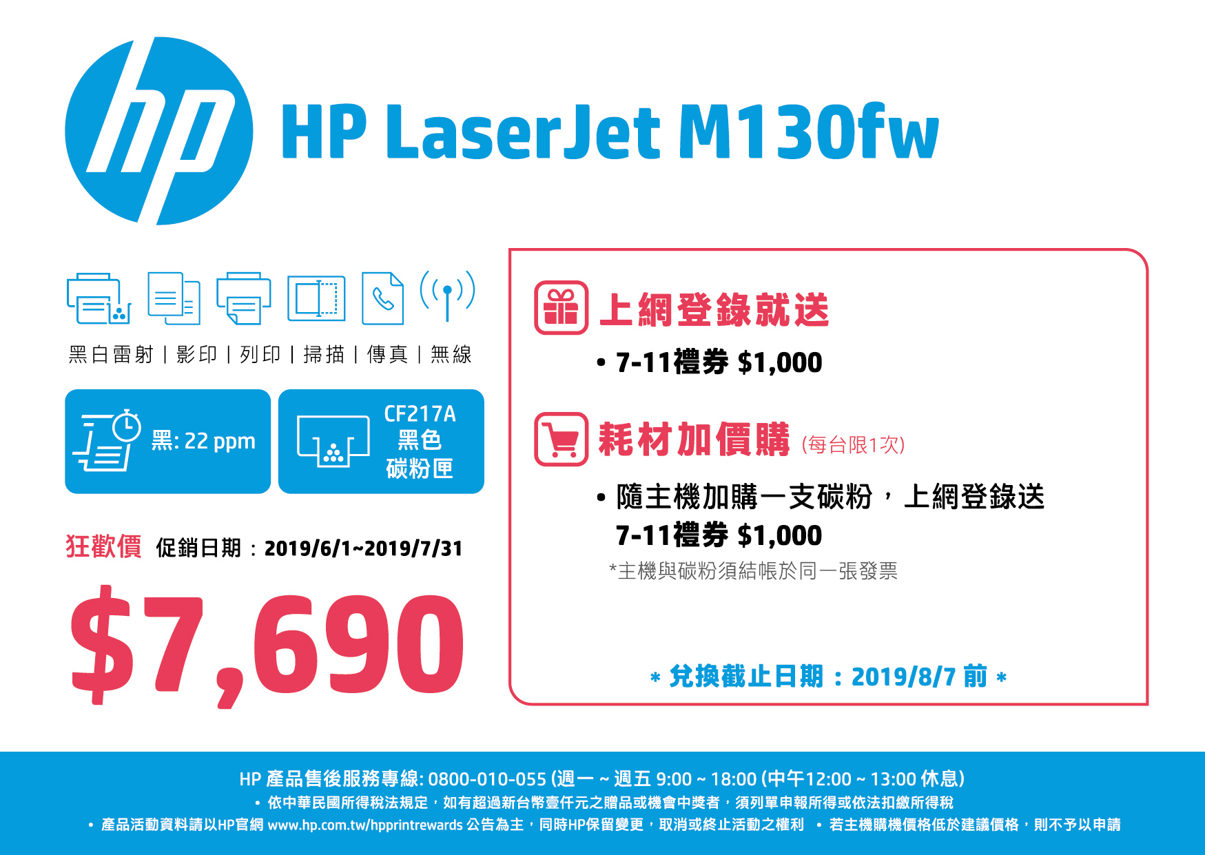 HP LaserJet Pro 多功能事務機 M130fw(G3Q60A)