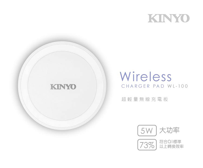 KINYO超輕量無線充電板5W (WL100)