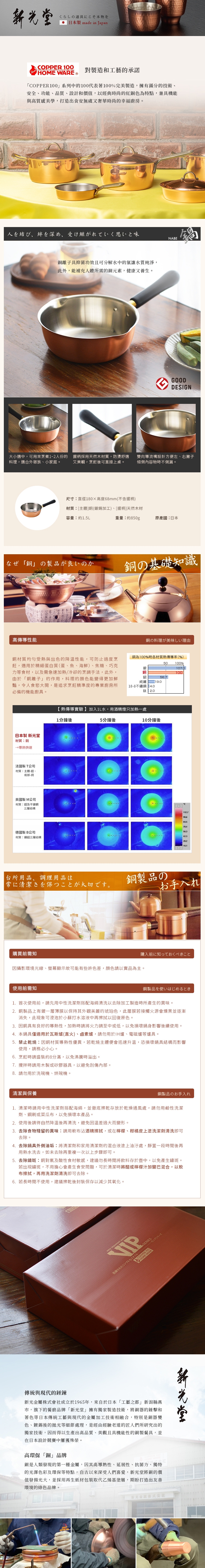 日本新光堂日本製純銅單柄雪平鍋/片手鍋-18cm | 雪平/調理鍋| Yahoo 