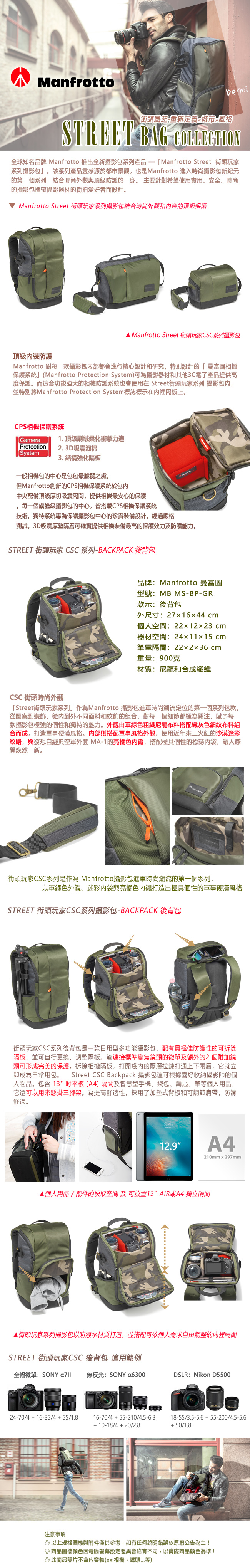 Manfrotto 街頭玩家 微單眼後背包 Street CSC Backpack