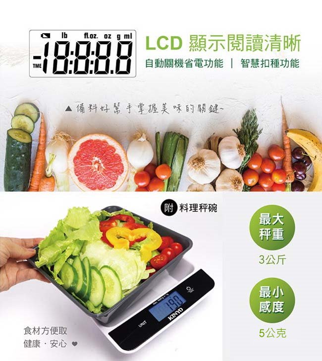 KINYO LCD大螢幕電子料理秤