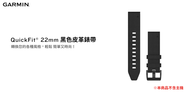 GARMIN QuickFit 22mm 黑色皮革錶帶