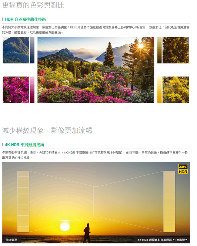 SONY 70吋 4K 智慧連網 液晶電視 KD-70X8300F
