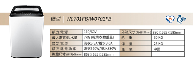 TECO東元 7KG 定頻直立式洗衣機 W0702FB