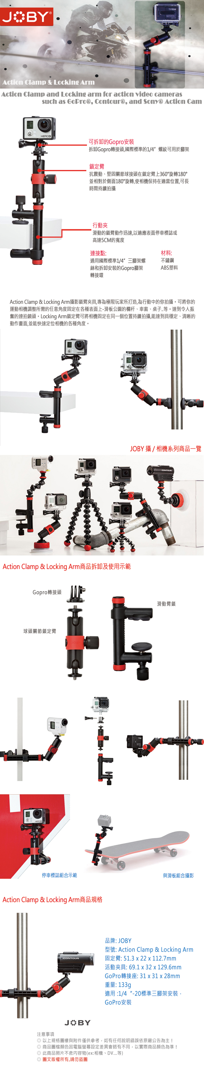 JOBY 攝影鎖臂夾具 Action Clamp&Locking Arm-JB29