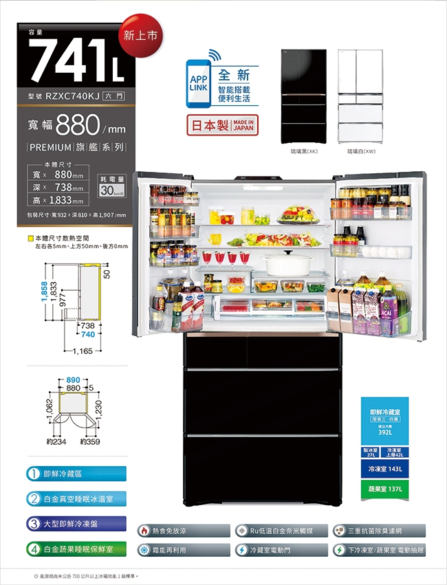 HITACHI日立 741L 變頻6門電冰箱 RZXC740KJ