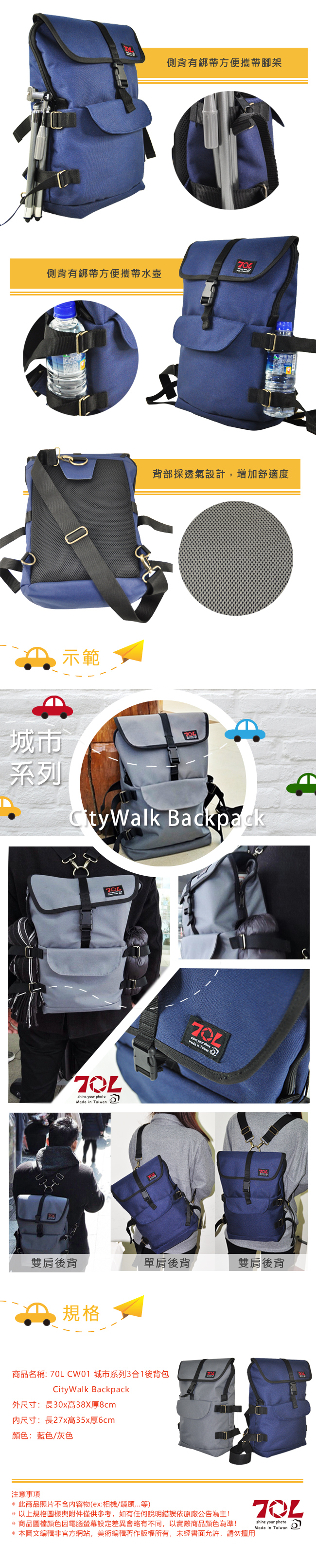 (促) 70L CW01 城市系列3合1後背包 CityWalk Backpack