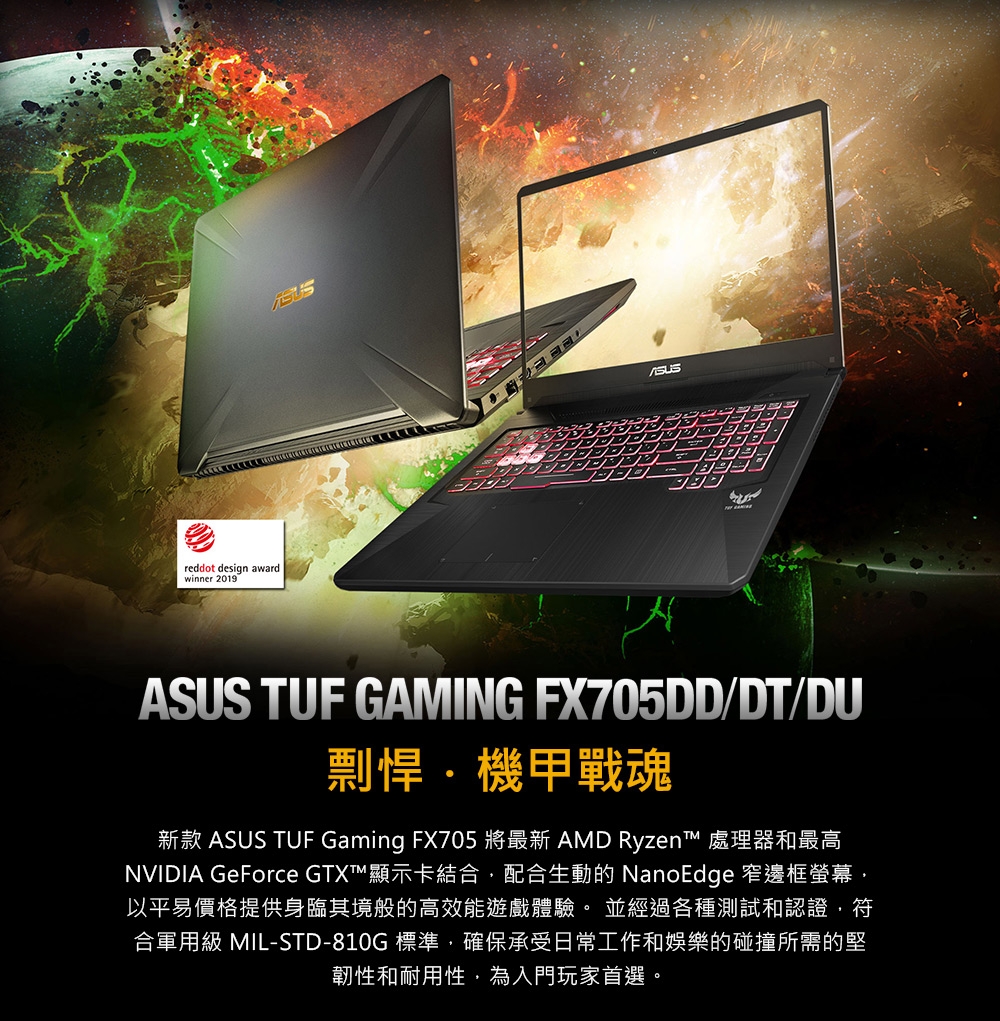 ASUS FX705DU 17吋電競筆電(R7-3750H/GTX1660Ti/8G