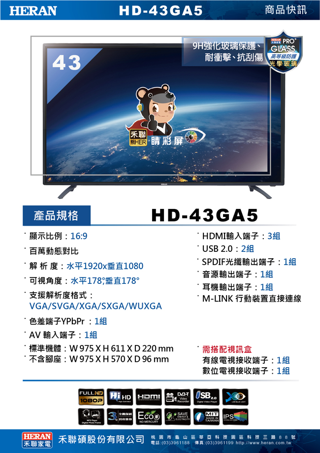 HERAN禾聯 43吋 FHD 9H強化玻璃 LED液晶顯示器+視訊盒 HD-43GA5