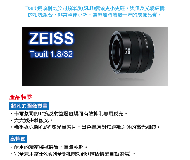 Zeiss Touit 1.8/32 (公司貨) For X-mount