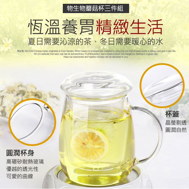 [買一送一]香港RELEA物生物 小蘑菇耐熱玻璃泡茶杯320ml