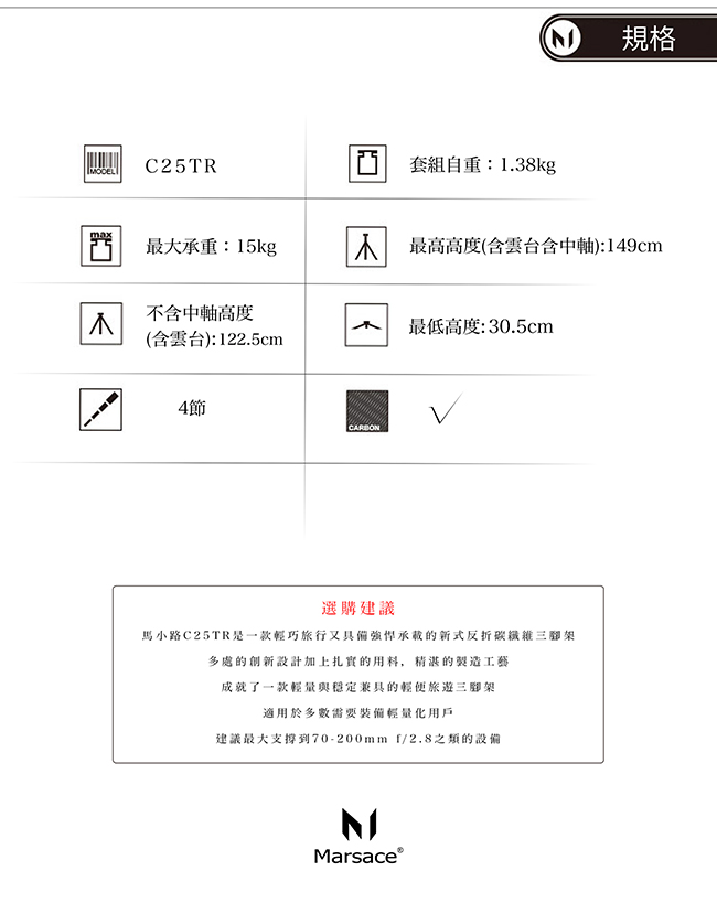 Marsace C25TR反折碳纖三腳架雲台套組(公司貨)