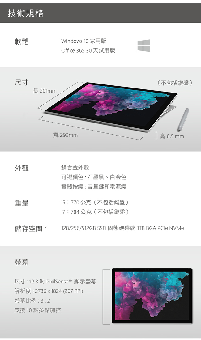 微軟Surface Pro 6 i7 8G 256GB 白金色平板電腦(不含鍵盤/筆/鼠)