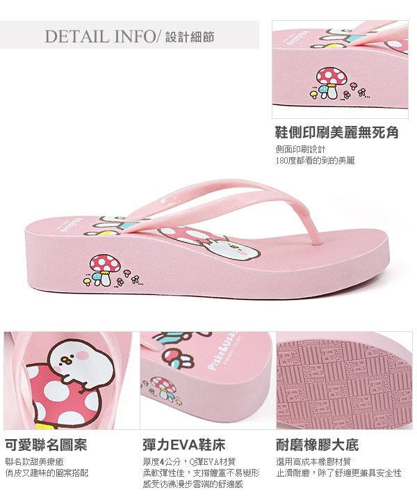 Paidal x 卡娜赫拉的小動物 彩色磨菇厚底夾腳涼拖鞋