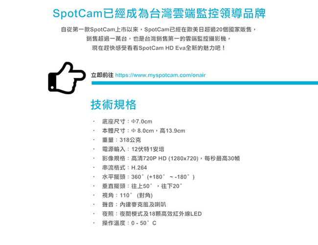 SpotCam HD Eva 全雲端可擺頭WiFi監控攝影機