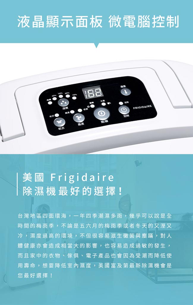 美國Frigidaire富及第 20L省電型除溼機 微電腦感溫適濕 福利品