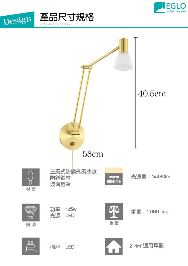 EGLO歐風燈飾 現代金支桿式燈罩壁燈