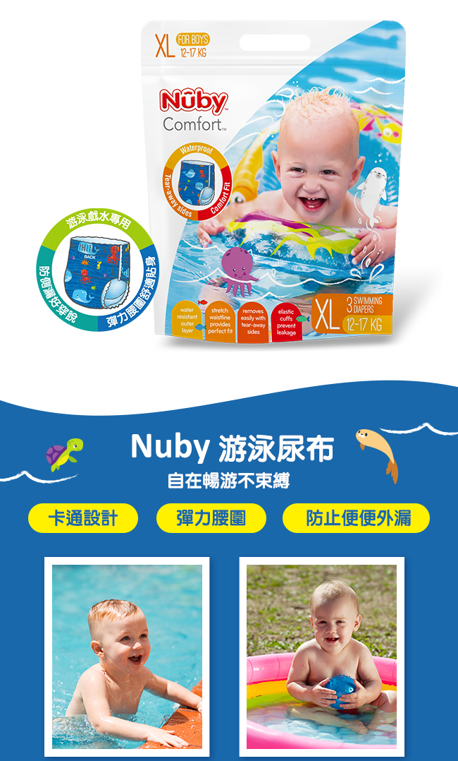 Nuby 游泳尿布(男XL)