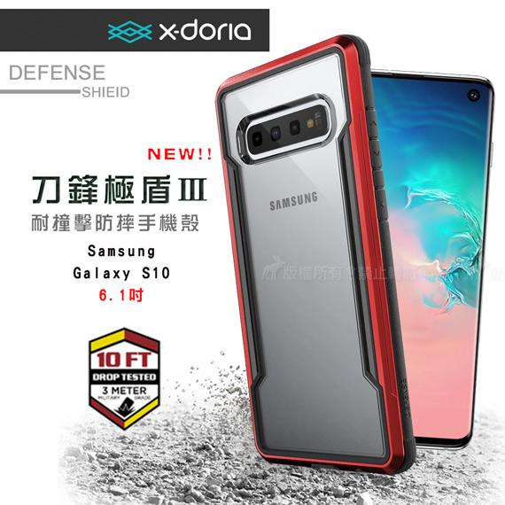 DEFENSE 刀鋒極盾Ⅲ Samsung S10 耐撞擊防摔手機殼(豔情紅)