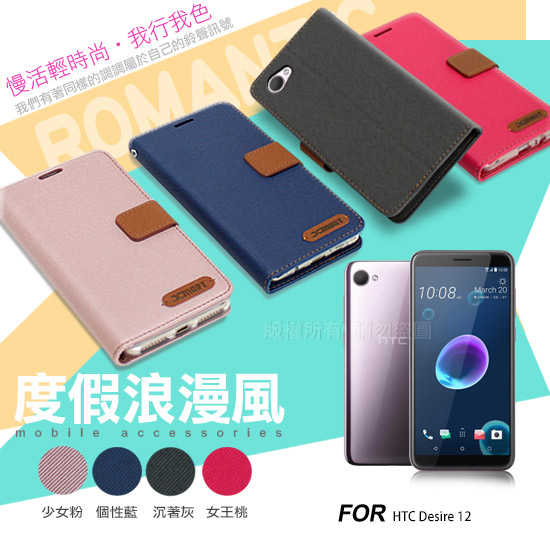 Xmart for HTC Desire 12度假浪漫風支架皮套