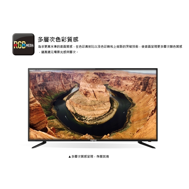 DigiKing 數位新貴55吋真４Ｋ UHD LED液晶+數位視訊盒 YC-5565