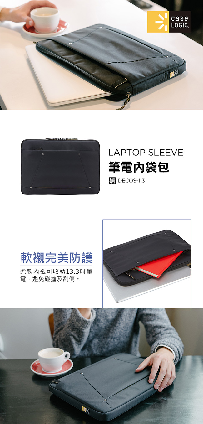 Case Logic-LAPTOP SLEEVE13.3吋筆電內袋包DECOS-113-黑