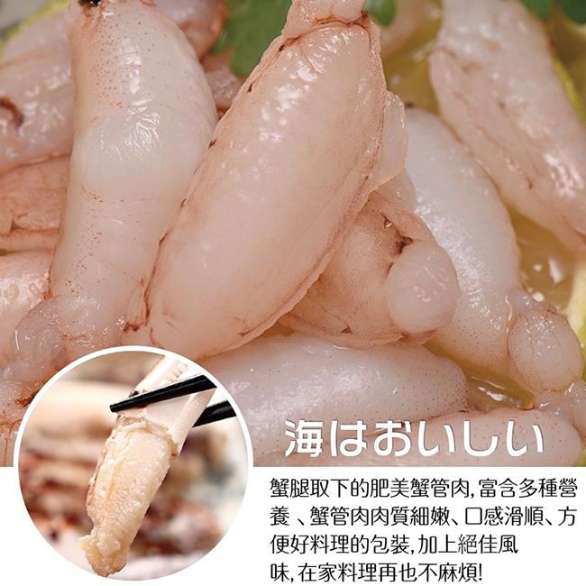 (滿699免運)【海陸管家】超彈牙鮮甜蟹管肉(每盒150g) x1盒