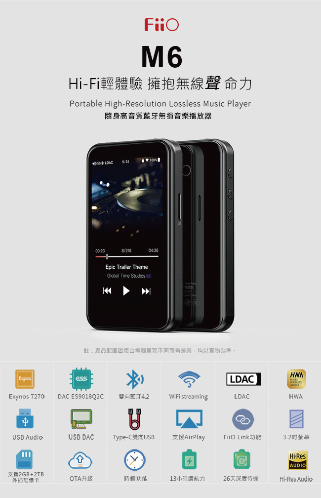 FiiO M6 高音質隨身Hi-Fi無損音樂播放器