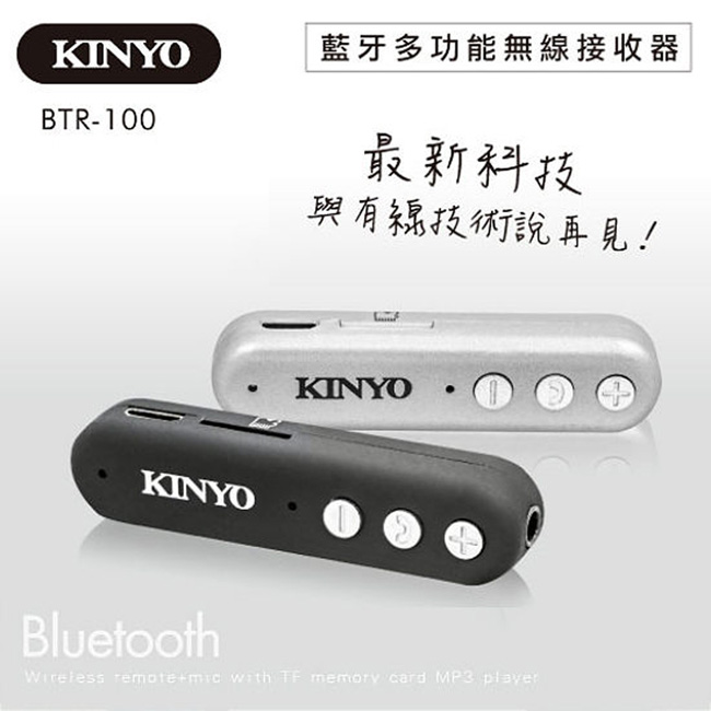 KINYO 多功能藍牙無線接收轉換器(顏色隨機)