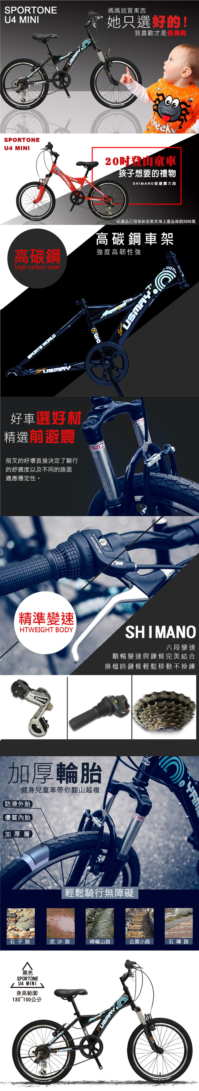 SPORTONE U4 MINI 20吋6速 避震兒童童車 SHIMANO變速登山車