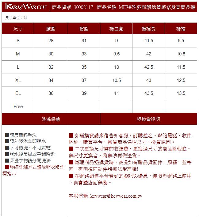 KeyWear奇威名品MIT特殊剪裁飄逸質感修身直筒長褲-黑色