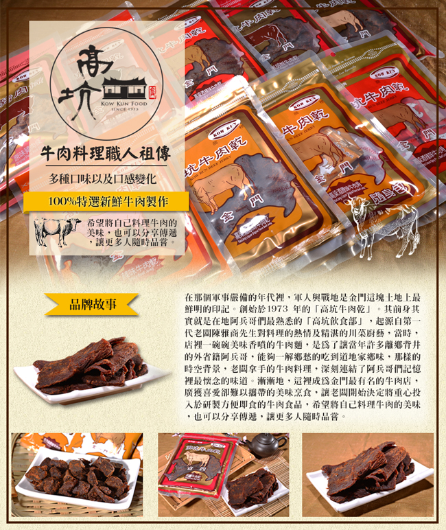 高坑 金門人氣牛肉乾(180g)x20包 任選口味