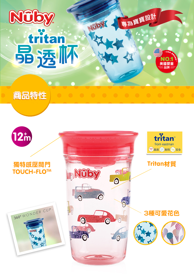 Nuby 晶透360度喝水杯300ml_紅汽車(12M+)