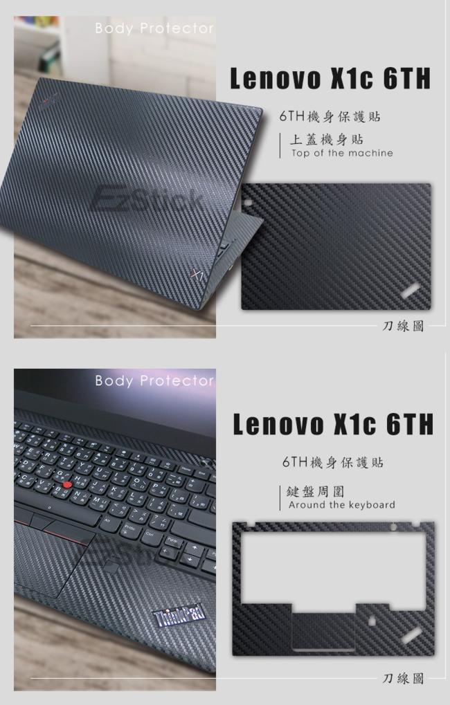 EZstick Lenovo ThinkPad X1c 6THCarbon立體紋機身膜